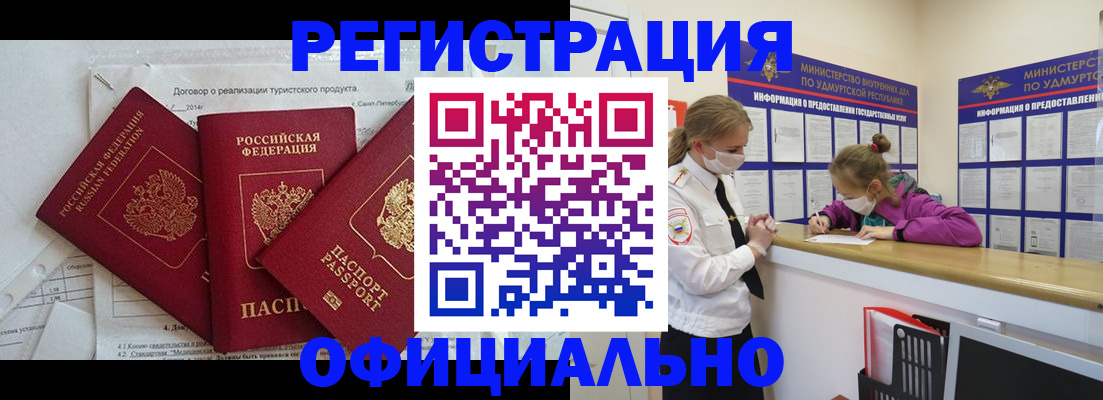 прописка от собственника в Красногорске