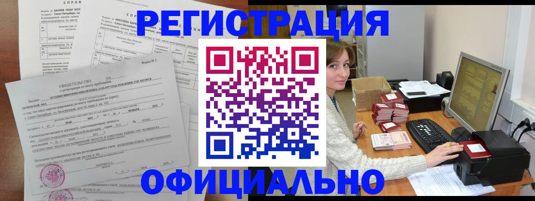 прописка от собственника в Красногорске