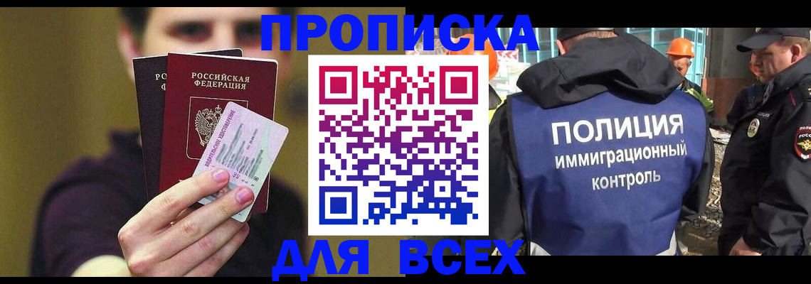 прописка иностранных граждан в Красногорске