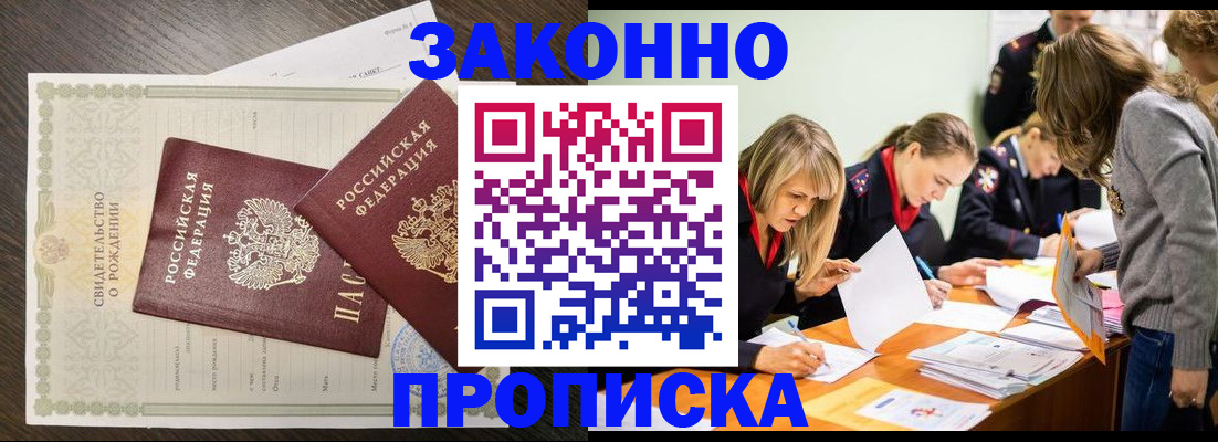 прописка ребенка в Красногорске