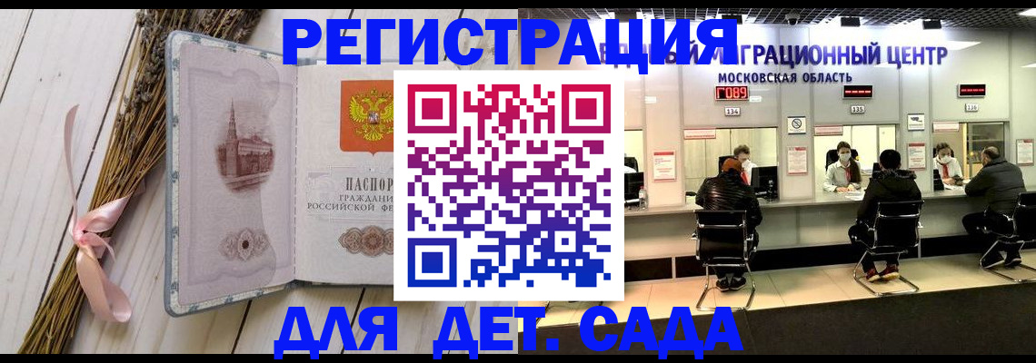 где прописаться в Красногорске