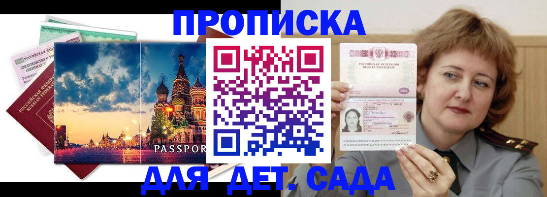 прописка для военкомата в Красногорске